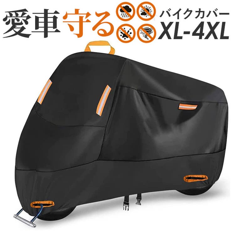 バイクカバー 厚手 防水  | BACKYARD FAMILY | 詳細画像1 