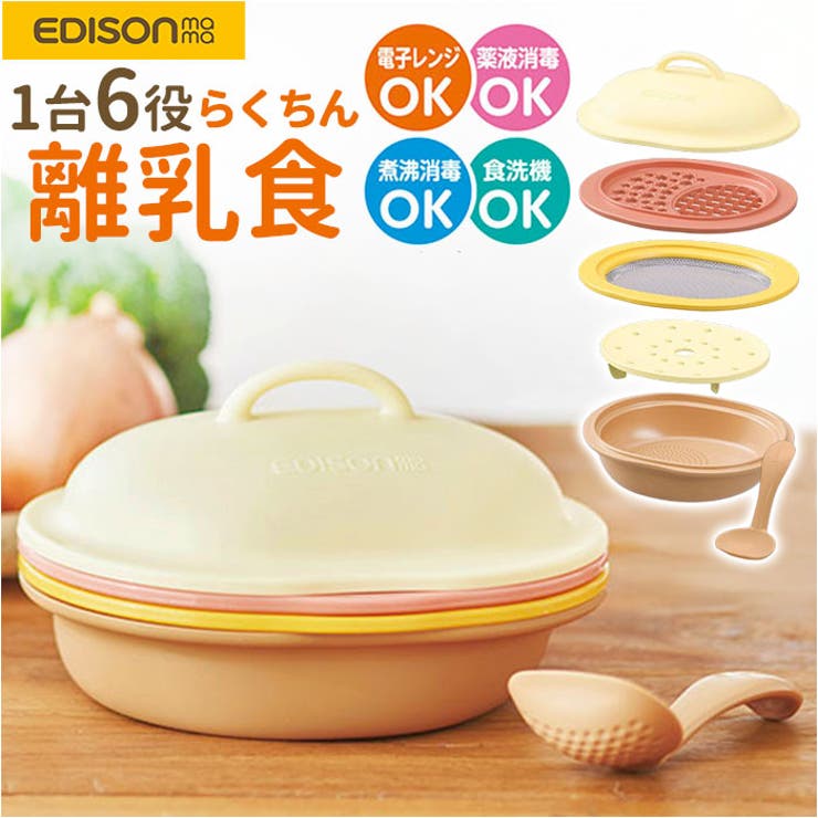 ママごはんつくって 離乳食作りから長く使える調理セット | BACKYARD FAMILY | 詳細画像1 