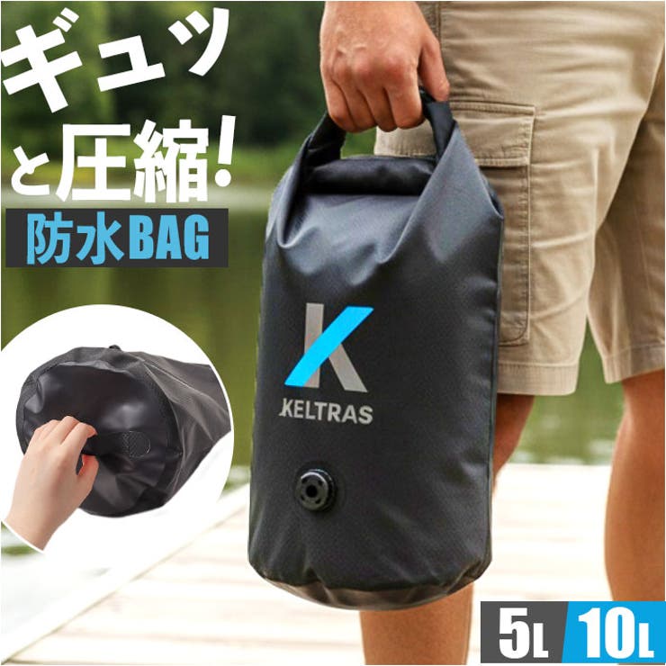KELTRAS ドライコンプバッグ | BACKYARD FAMILY | 詳細画像1 