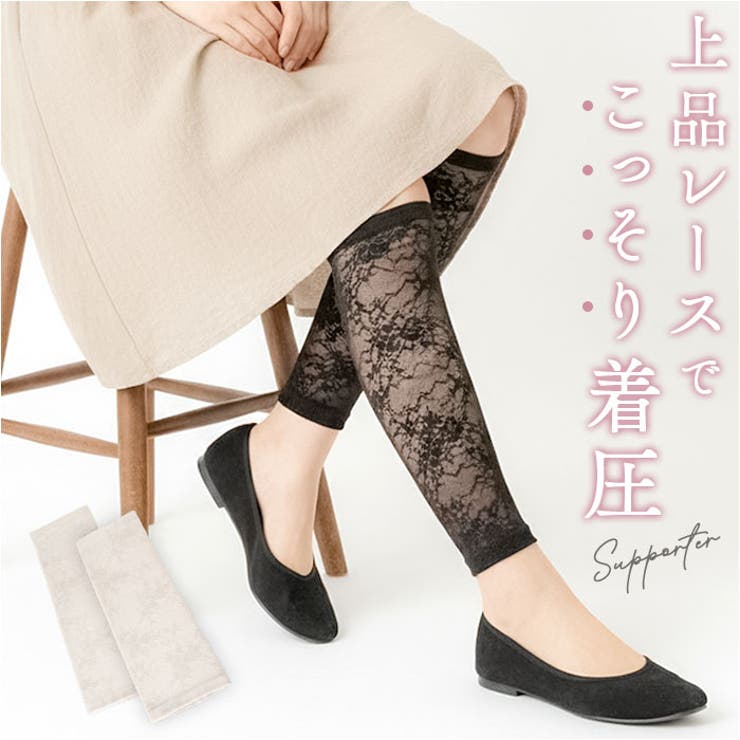 エレンガントレースのふくらはぎサポーター | BACKYARD FAMILY | 詳細画像1 