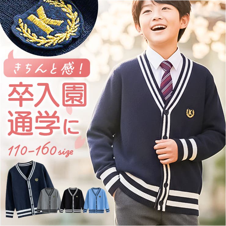 スクールカーディガン ジュニア 制服 | BACKYARD FAMILY | 詳細画像1 