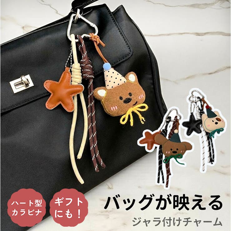 バッグチャーム キーホルダー ぬいぐるみ クマ かわいい | BACKYARD FAMILY | 詳細画像1 