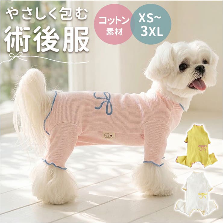 術後服 犬 女の子 小型犬 やわらか | BACKYARD FAMILY | 詳細画像1 