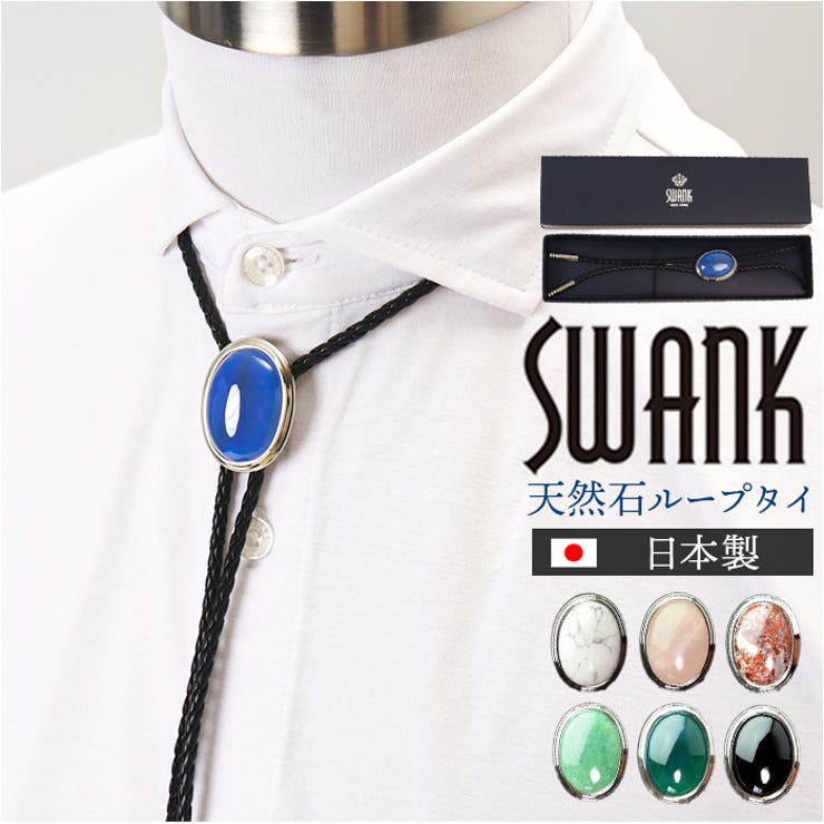 SWANK ループタイ パワーストーン | BACKYARD FAMILY | 詳細画像1 