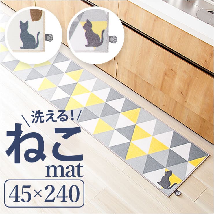 キッチンマット 240 | BACKYARD FAMILY | 詳細画像1 