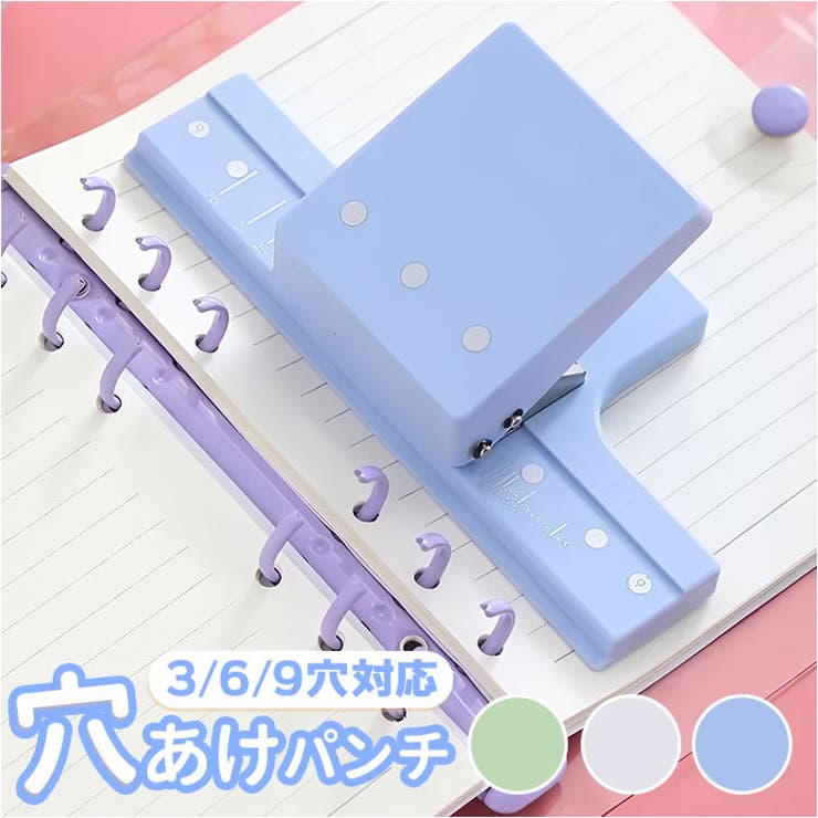 ルーズリーフパンチ 文房具 | BACKYARD FAMILY | 詳細画像1 
