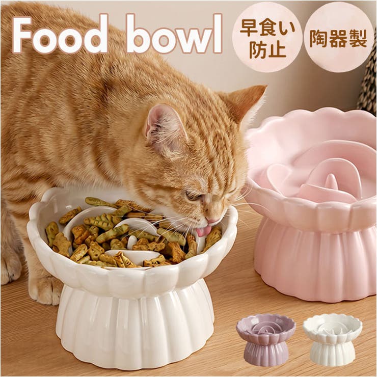 早食い防止 フードボウル ペットグッズ | BACKYARD FAMILY | 詳細画像1 