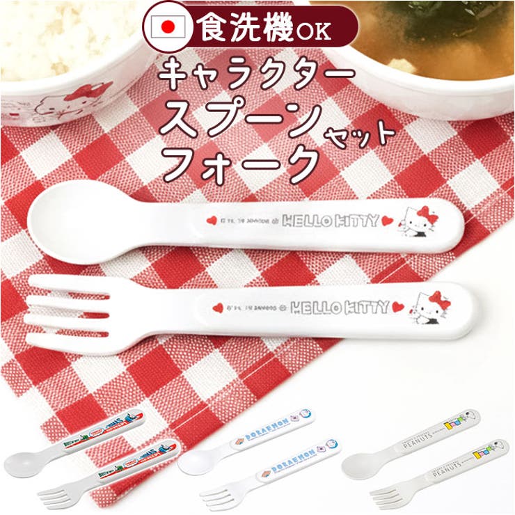キャラクター スプーン・フォークセット | BACKYARD FAMILY | 詳細画像1 