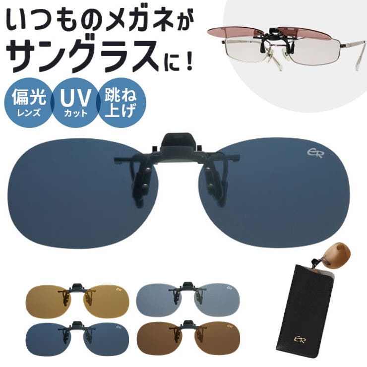 クリップサングラス BV-27 小ぶりのメガネ用 天地浅めのタイプ | BACKYARD FAMILY | 詳細画像1 