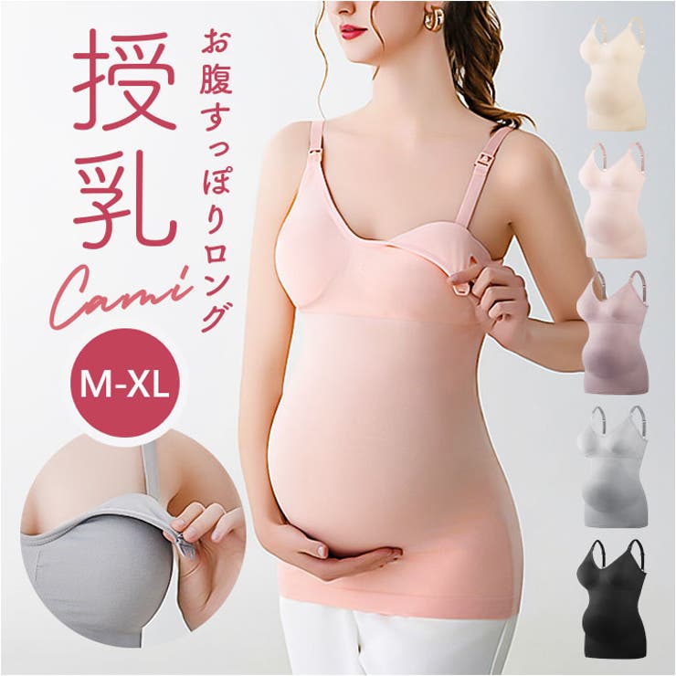 授乳 キャミソール カップ付き ロング マタニティ | BACKYARD FAMILY | 詳細画像1 