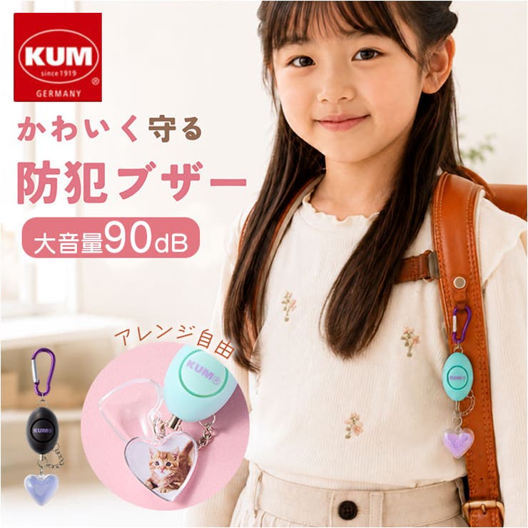 KUM 防犯ブザー | BACKYARD FAMILY | 詳細画像1 