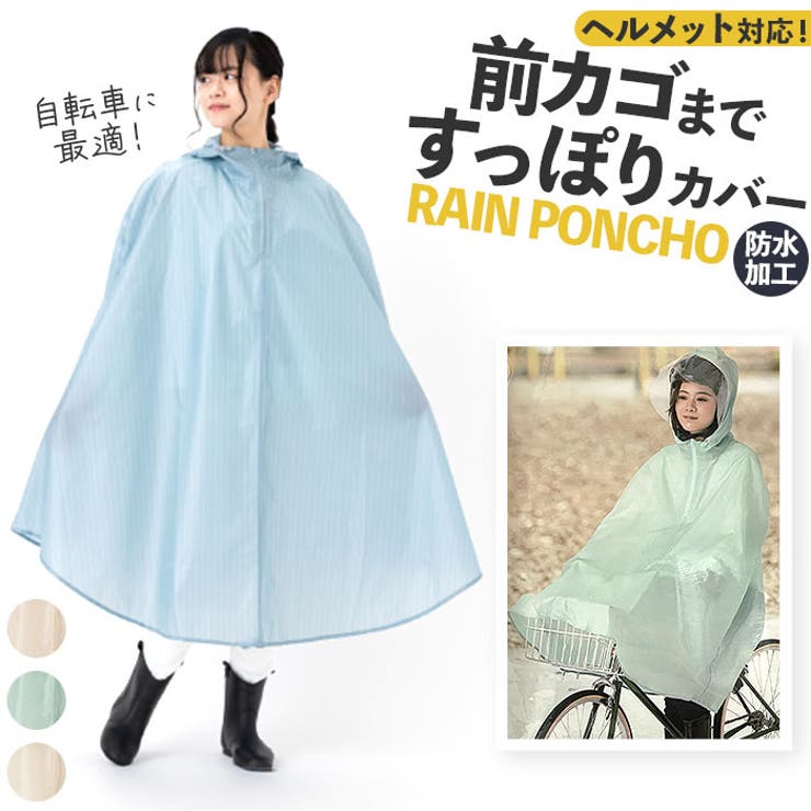 Actual PRODUCTS サイクルレインポンチョ | BACKYARD FAMILY | 詳細画像1 