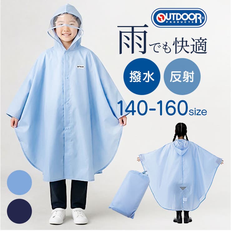 OUTDOOR PRODUCTS キッズポンチョ | BACKYARD FAMILY | 詳細画像1 