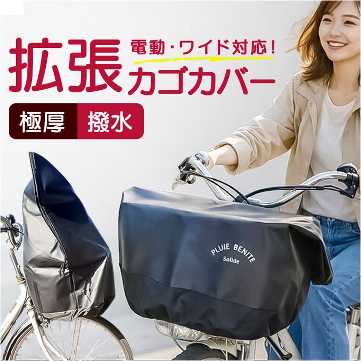 極厚500Dかんたん＆タップリフロントバスケットカバー | BACKYARD FAMILY | 詳細画像1 