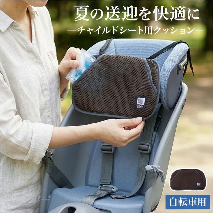 自転車チャイルドシート用保冷剤ポケット | BACKYARD FAMILY | 詳細画像1 