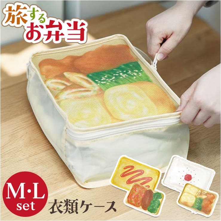 旅するお弁当 トラベルポーチMLセット | BACKYARD FAMILY | 詳細画像1 