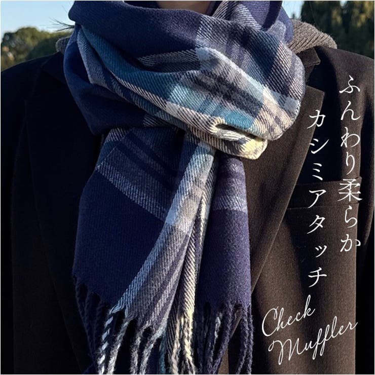カシミヤタッチチェックマフラー | BACKYARD FAMILY | 詳細画像1 