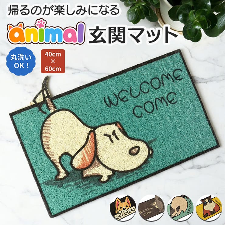 動物柄 玄関マット | BACKYARD FAMILY | 詳細画像1 