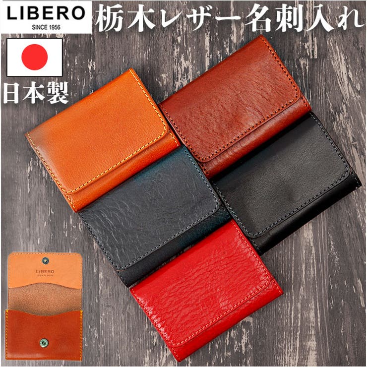 LIBERO 日本製 高級栃木レザーステッチデザイン 名刺入れ | BACKYARD FAMILY | 詳細画像1 