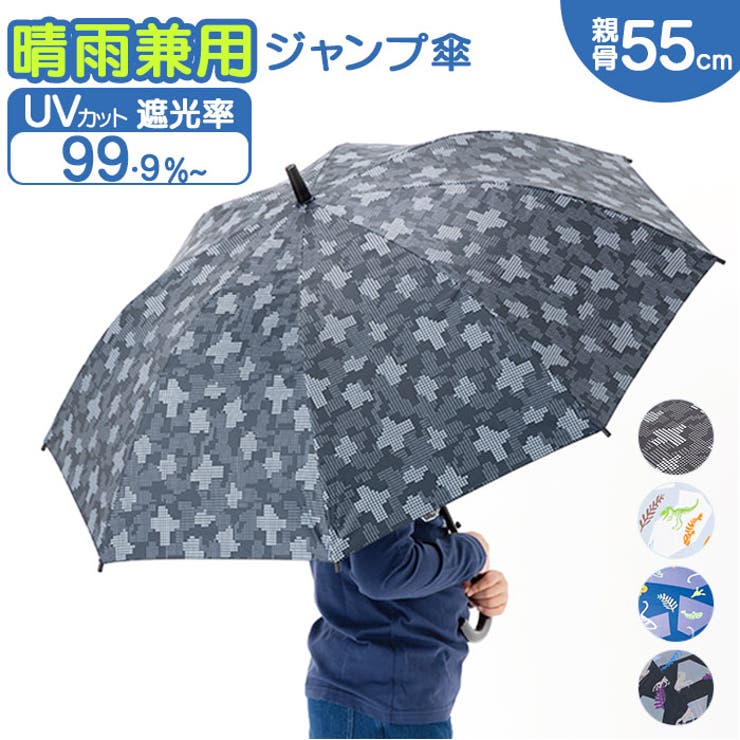Boys UV bloc Umbrella ジャンプ傘 55cm | BACKYARD FAMILY | 詳細画像1 