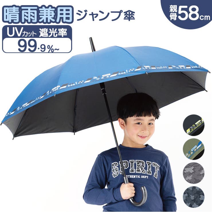 Boys UV bloc Umbrella ジャンプ傘 58cm | BACKYARD FAMILY | 詳細画像1 