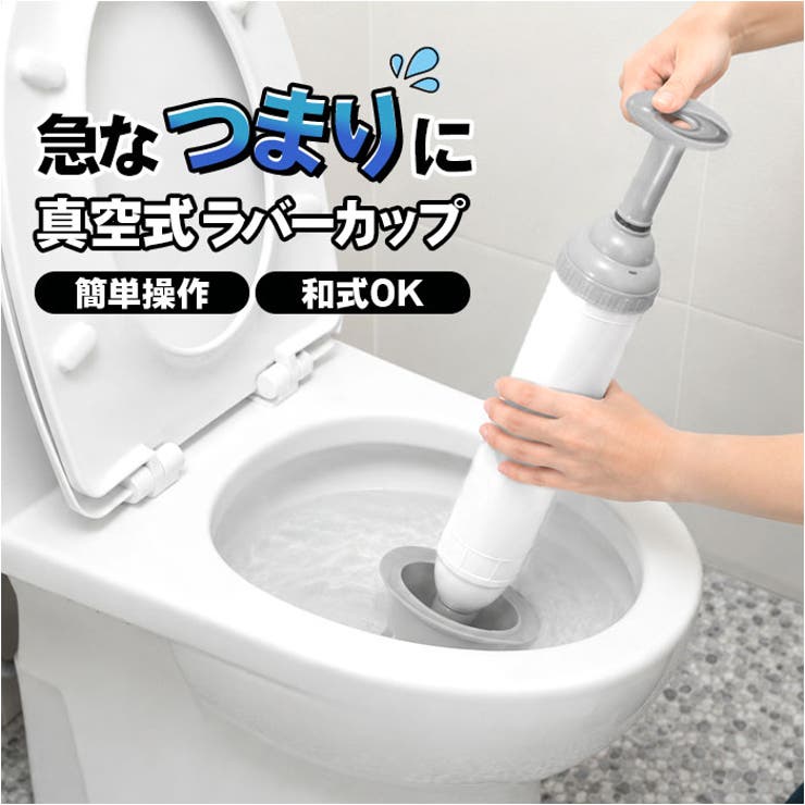 ラバーカップ すっぽん トイレ 詰まり | BACKYARD FAMILY | 詳細画像1 