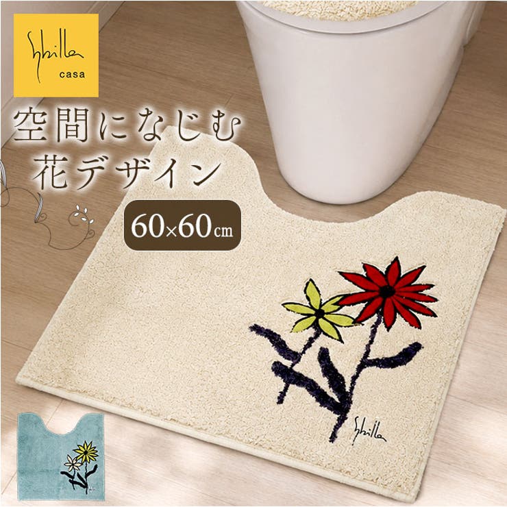 Sybilla シビラ トイレマット60x60cm | BACKYARD FAMILY | 詳細画像1 