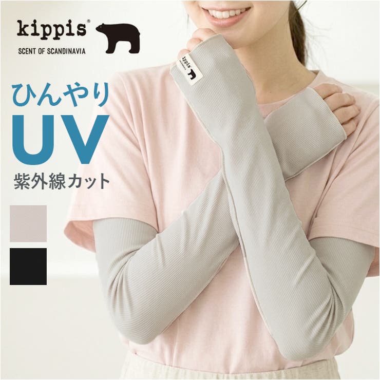 kippis キッピス UVカットアームカバー | BACKYARD FAMILY | 詳細画像1 