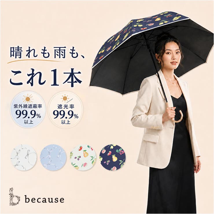 because ビコーズ PUコーティング 晴雨兼用 長傘 | BACKYARD FAMILY | 詳細画像1 