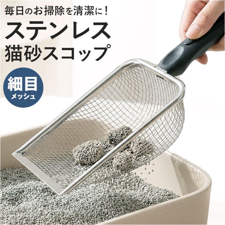 猫砂スコップ 猫用品 トイレスコップ | BACKYARD FAMILY | 詳細画像1 