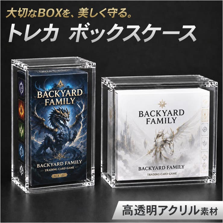 トレカBOX収納 ボックスケース 透明 | BACKYARD FAMILY | 詳細画像1 