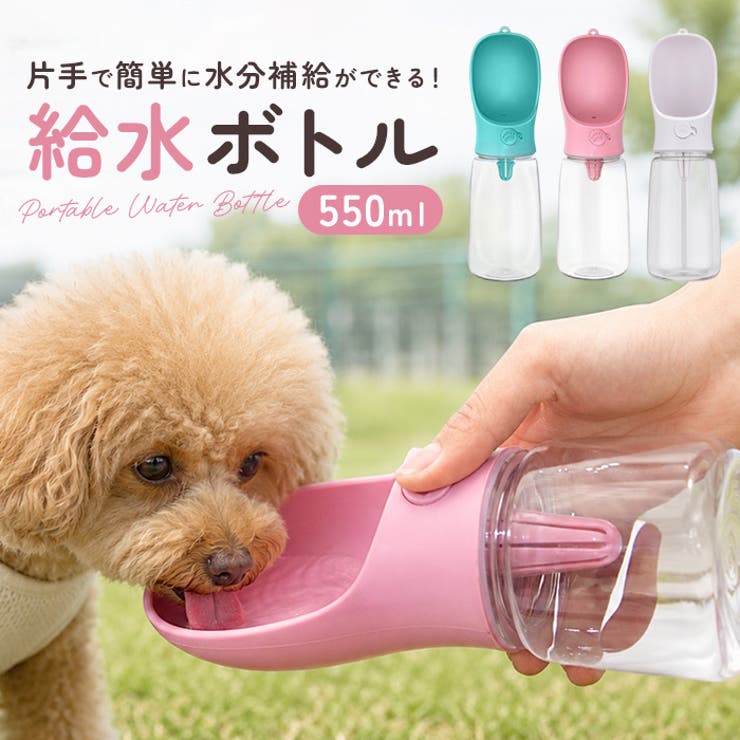 ペットウォーターボトル犬グッズ | BACKYARD FAMILY | 詳細画像1 