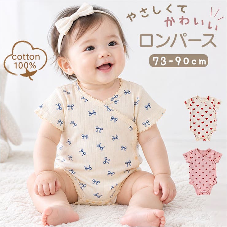 ロンパース 半袖 前開き 女の子 肌着[品番：BCYW0045632]｜BACKYARD