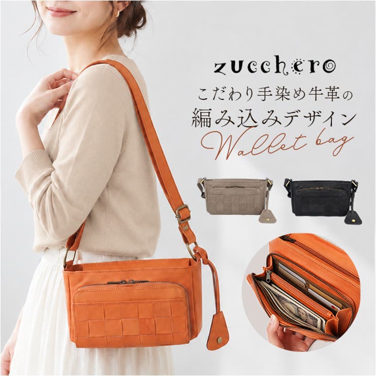 zucchero ズッケロ 40191 編み込み お財布ショルダーバッグ | BACKYARD FAMILY | 詳細画像1 