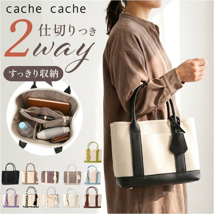 cache cache カシュカシュ ショルダー付きキャンバストート小[品番