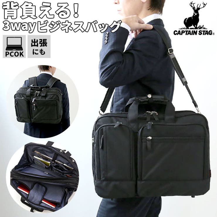CAPTAINSTAG 3WAYビジネスバッグ 1222[品番：BCYW0022621