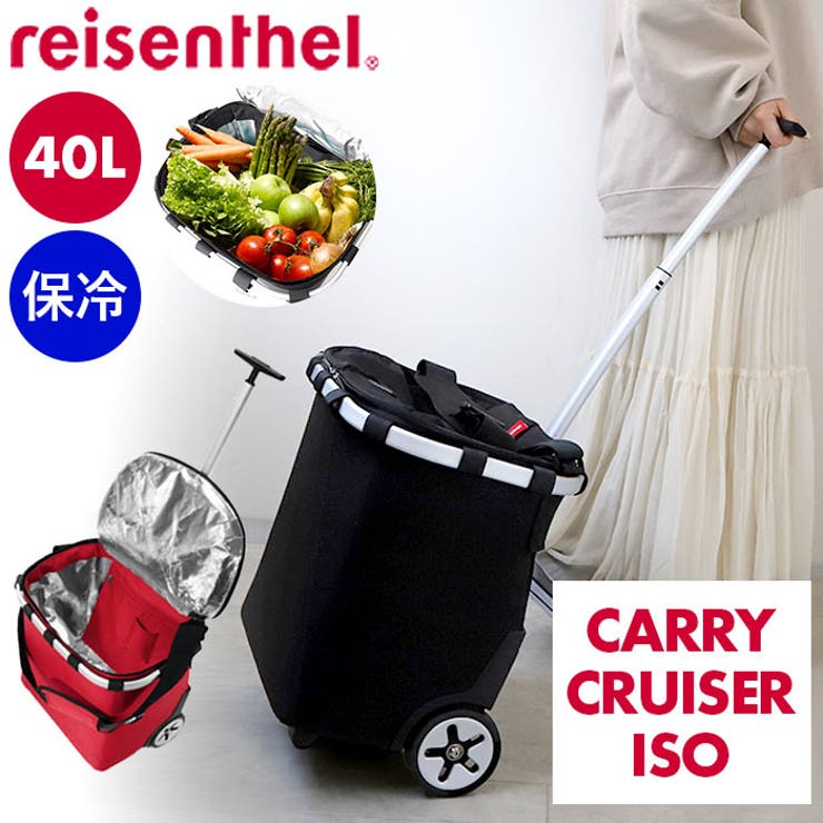 キャリーバッグ】reisenthel ライゼンタール CARRY CRUISER ISO[品番