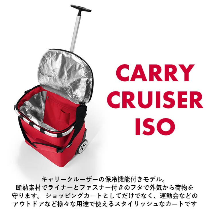 キャリーバッグ】reisenthel ライゼンタール CARRY CRUISER ISO[品番