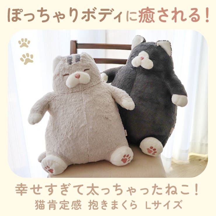 ねこ肯定感｜抱きまくらMサイズ