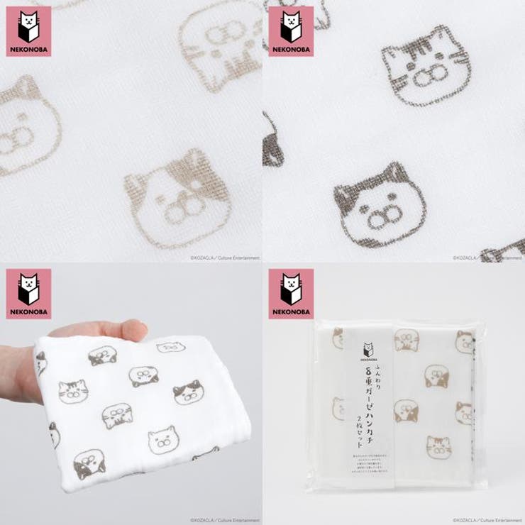 NEKONOBA ふんわり8重ガーゼハンカチ2枚セット[品番：BCYW0038021
