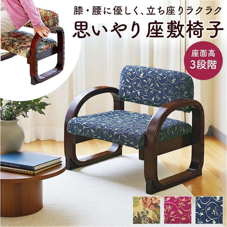 思いやり座敷椅子 | BACKYARD FAMILY | 詳細画像1 