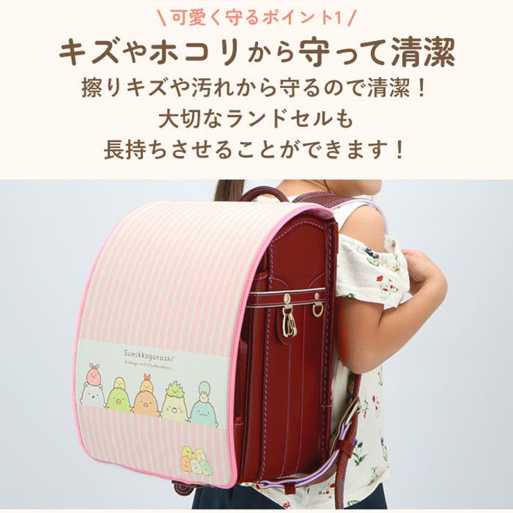 らんらんCAP リバーシブルキャラクターランドセルカバー[品番 らんらんCAP リバーシブルキャラクターランドセルカバー[品番