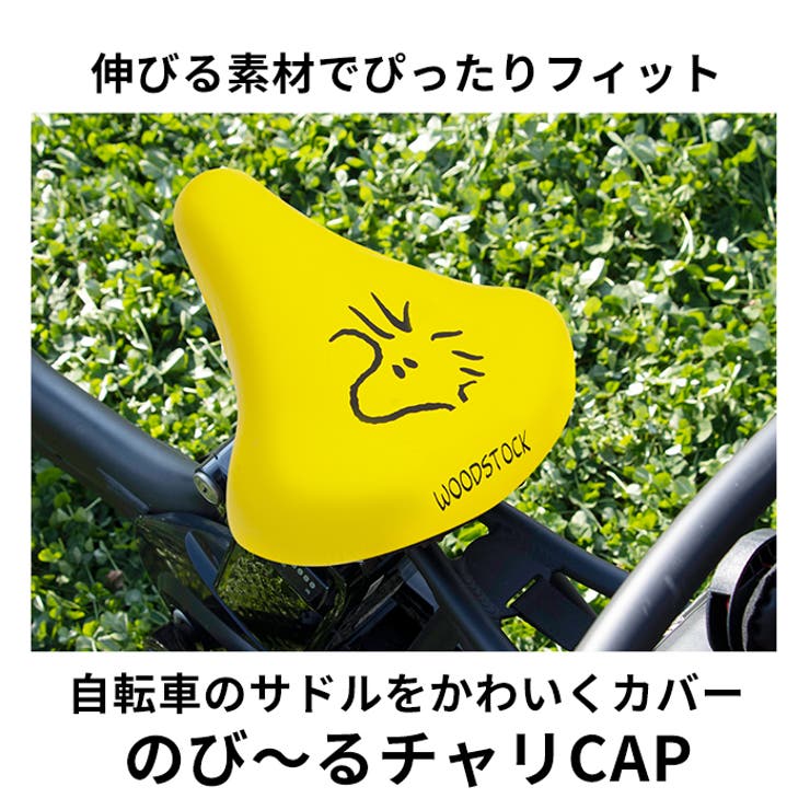 チャリCAP chari CAP 一般サイズ のび～るタイプ 防水加工[品番