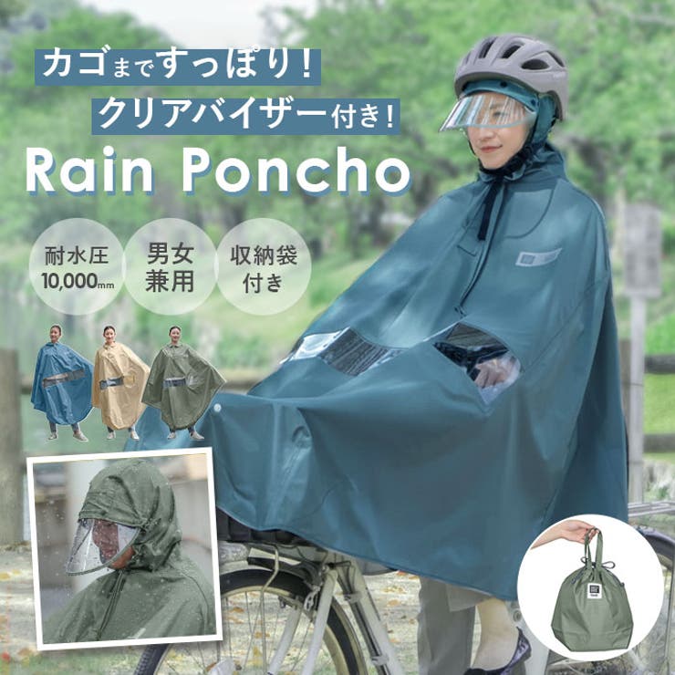 自転車屋さんのポンチョ バイザー付き | BACKYARD FAMILY | 詳細画像1 