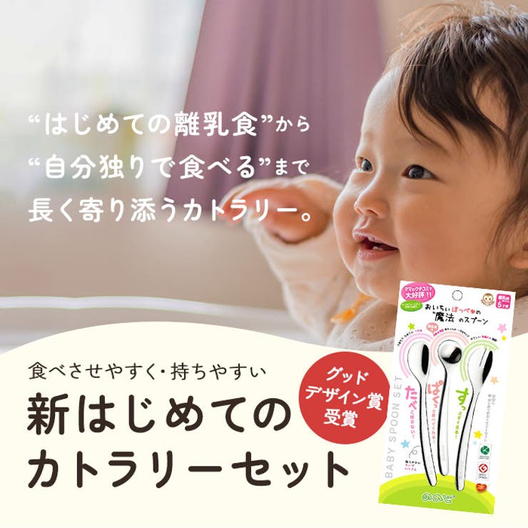 新はじめてのカトラリーセット | BACKYARD FAMILY | 詳細画像2 