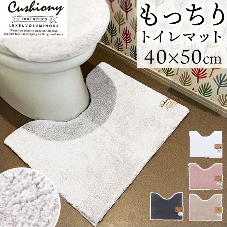 クッショニー2 トイレマット 40x50cm | BACKYARD FAMILY | 詳細画像1 