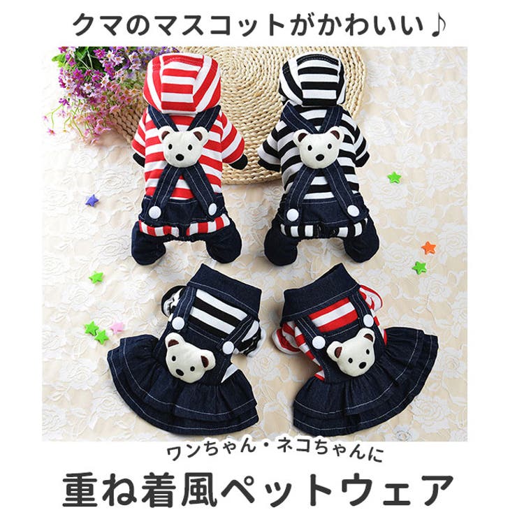 重ね着風犬猫用洋服 cw20 | BACKYARD FAMILY | 詳細画像2 