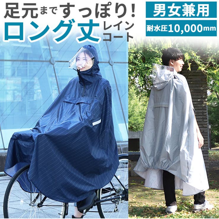 レインウェア サイクルウェア ユニセックスサイクルレインコート