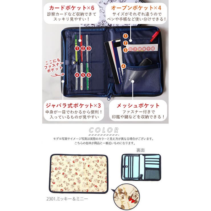 母子手帳ケース ディズニー Disney[品番：BCYW0000230