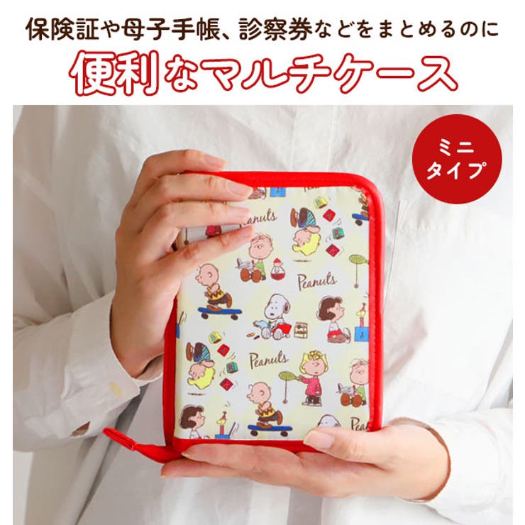 スヌーピー母子手帳♡お薬手帳ケース - 母子手帳用品